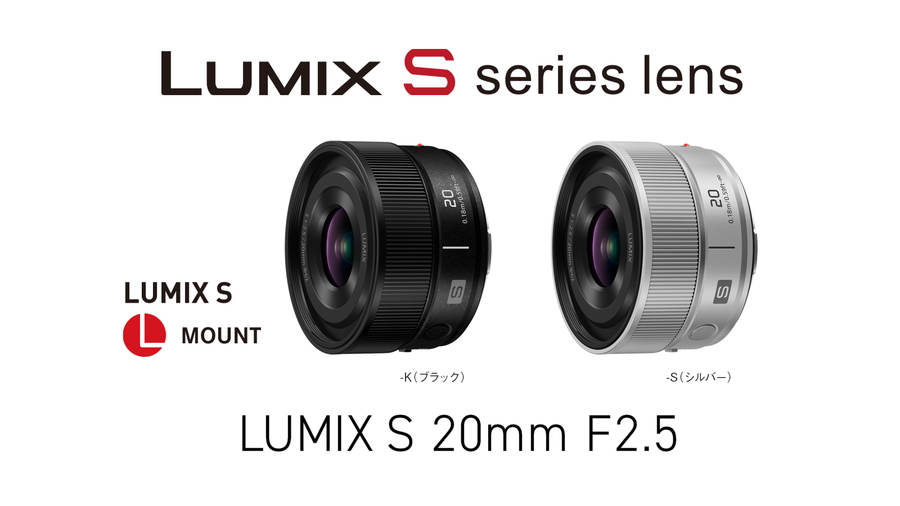 LUMIX S 20mm F2.5 動画・旅行向け軽量超広角レンズ
