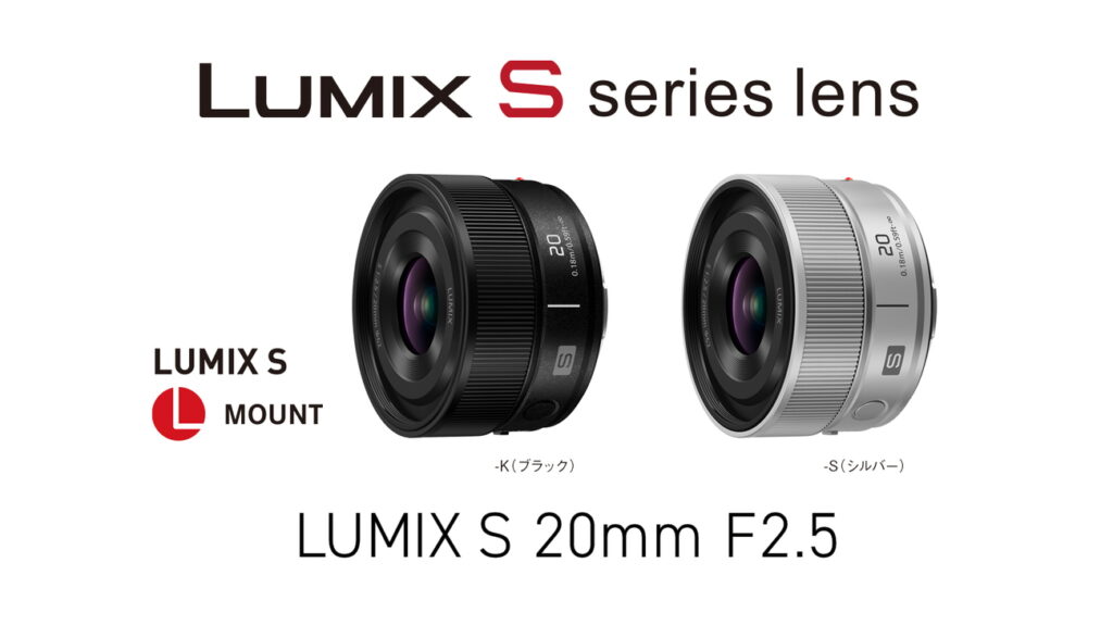 Panasonic LUMIX S 20mm F2.5 142gの超広角単焦点レンズをレビュー