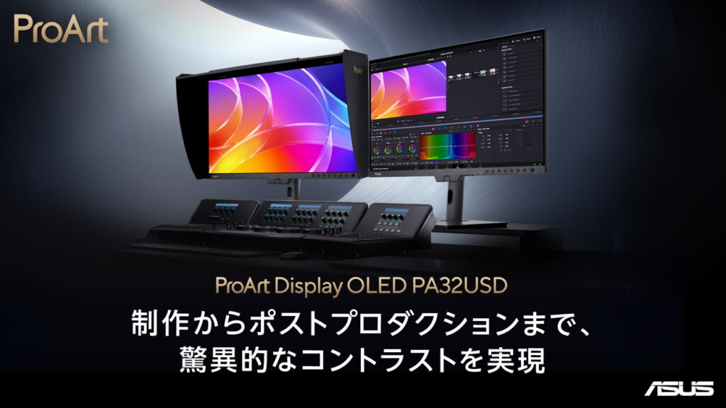 ASUS クリエイター向けProArt PA32USD・PA329CDV 4K QD-OLEDモニターを10月9日より発売
