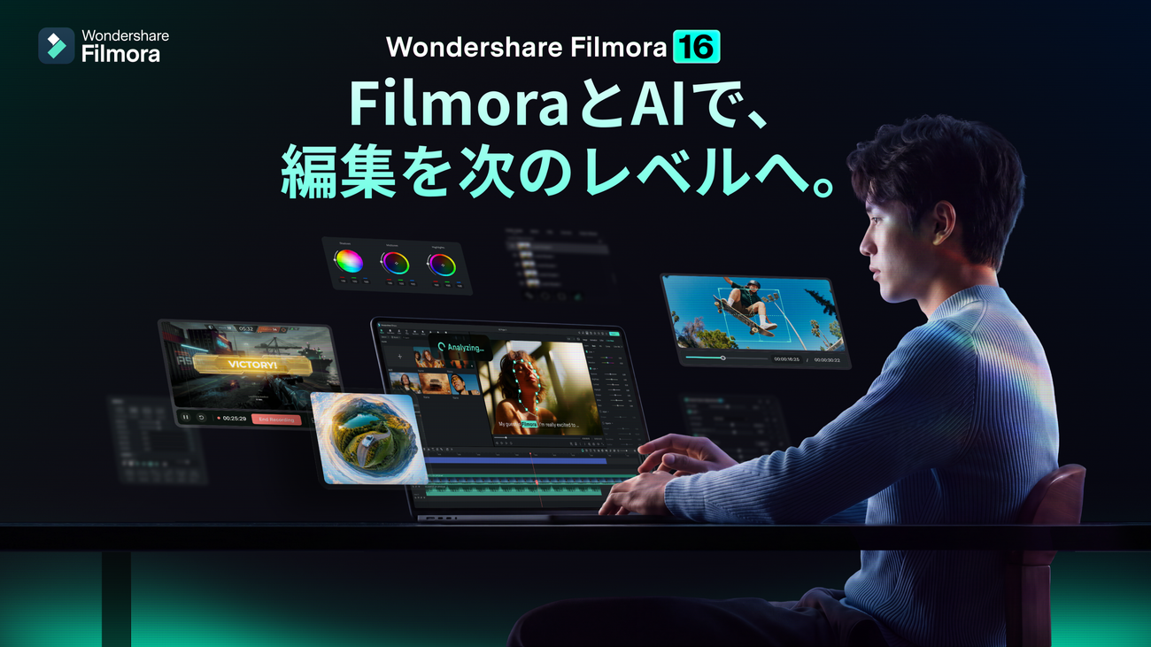 Filmora 16をリリースAIメディア解析とカメラトラッキングを搭載 動画編集ワークフローを強化