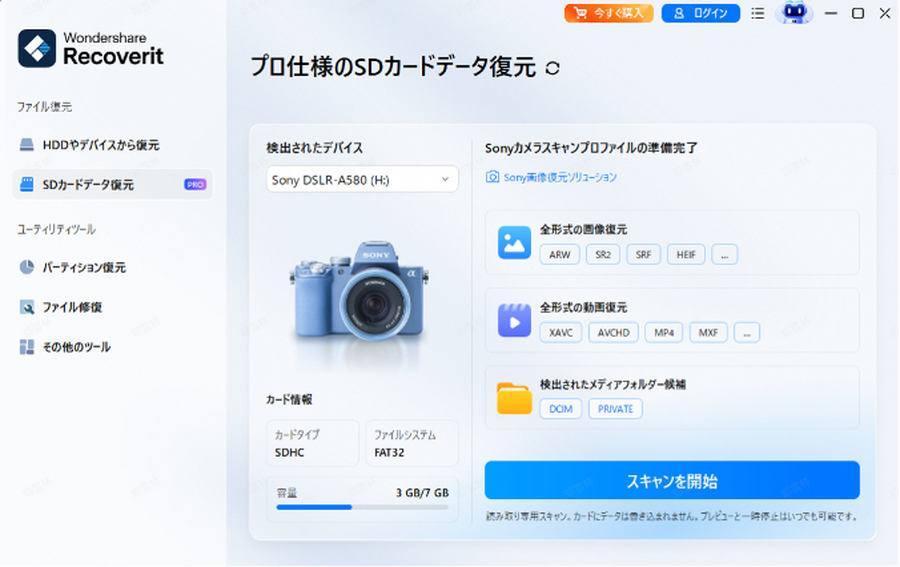 Wondershare Recoverit V15│写真・映像向けのデータ復元機能を強化