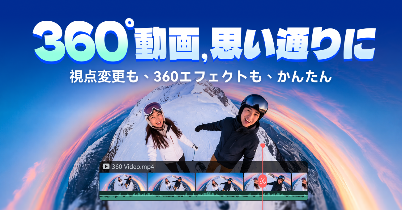 Filmora 16をリリースAIメディア解析とカメラトラッキングを搭載 動画編集ワークフローを強化 (3)